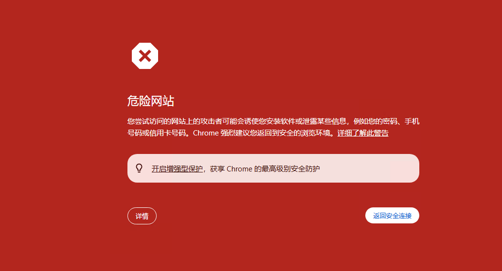 您尝试访问的网站上的攻击者可能会诱使您安装软件或泄露某些信息,例如您的密码、手机号码或信用卡号码。Chrome 强烈建议您返回到安全的浏览环境。出现此提示如何快速解决? 您尝试访问的网站上的攻击者可能会诱使您安装软件或泄露某些信息,例如您的密码、手机号码或信用卡号码。Chrome 强烈建议您返回到安全的浏览环境。出现此提示如何快速解决?