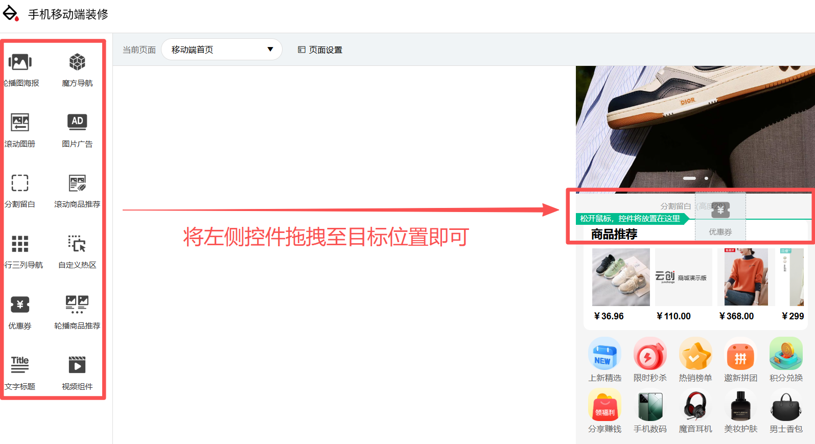 装修1.png 云创商城可视化装修