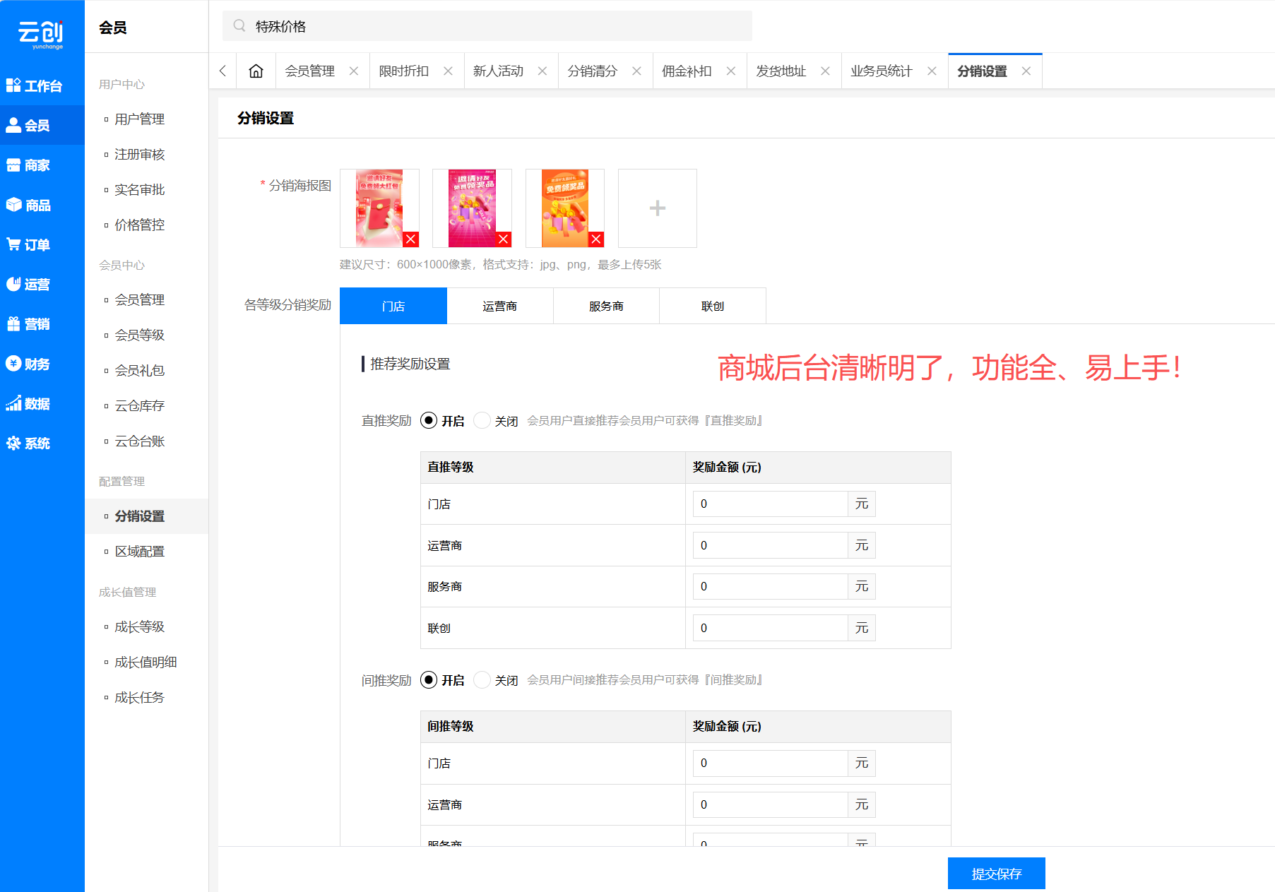 云创商城分销系统分销设置