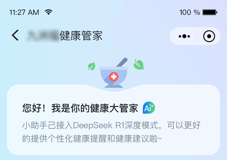 云创商城AI健康管家 云创商城AI健康管家