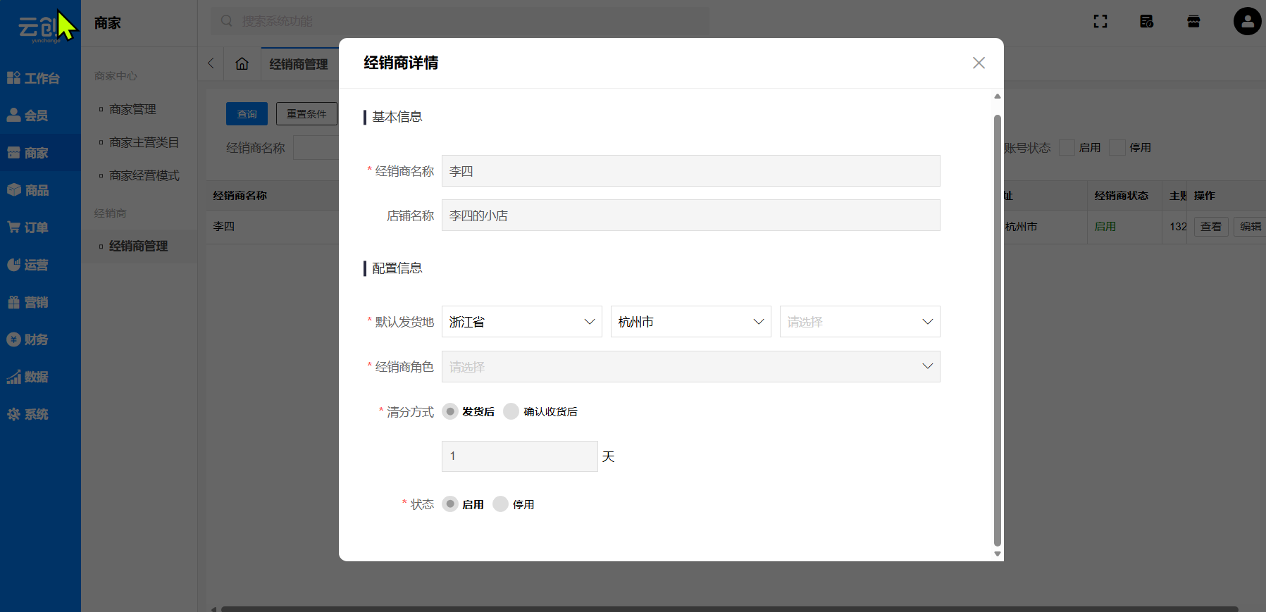 经销商管理 经销商管理