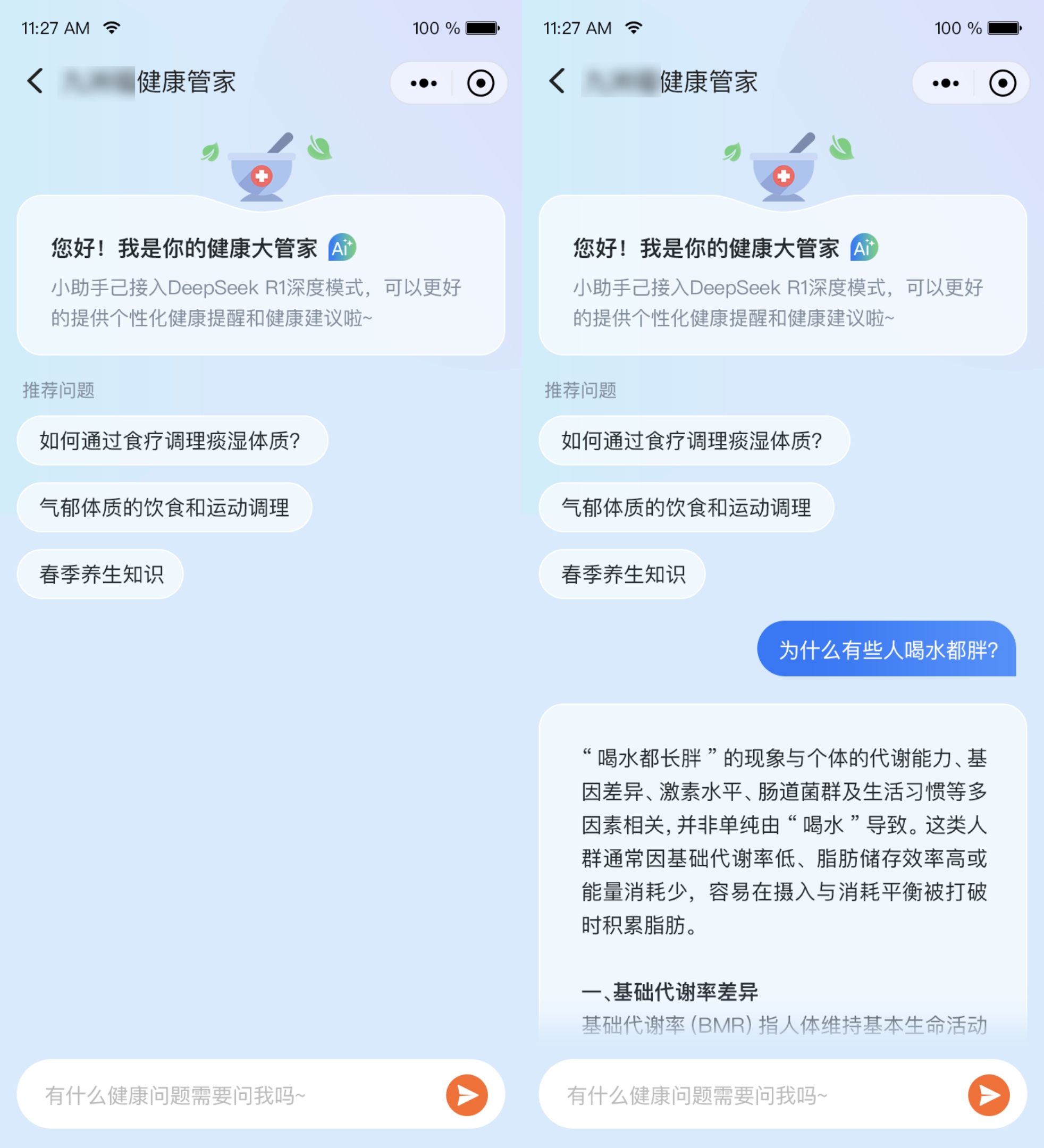 AI健康管家 AI健康管家