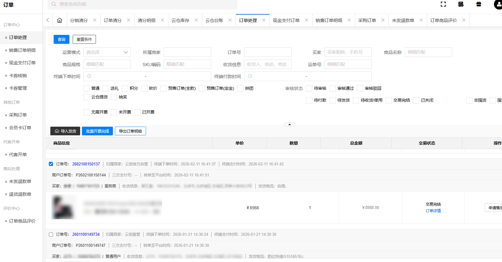 订单管理 订单管理