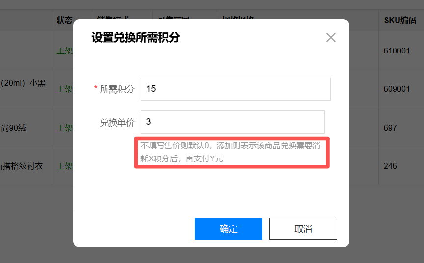 积分设置