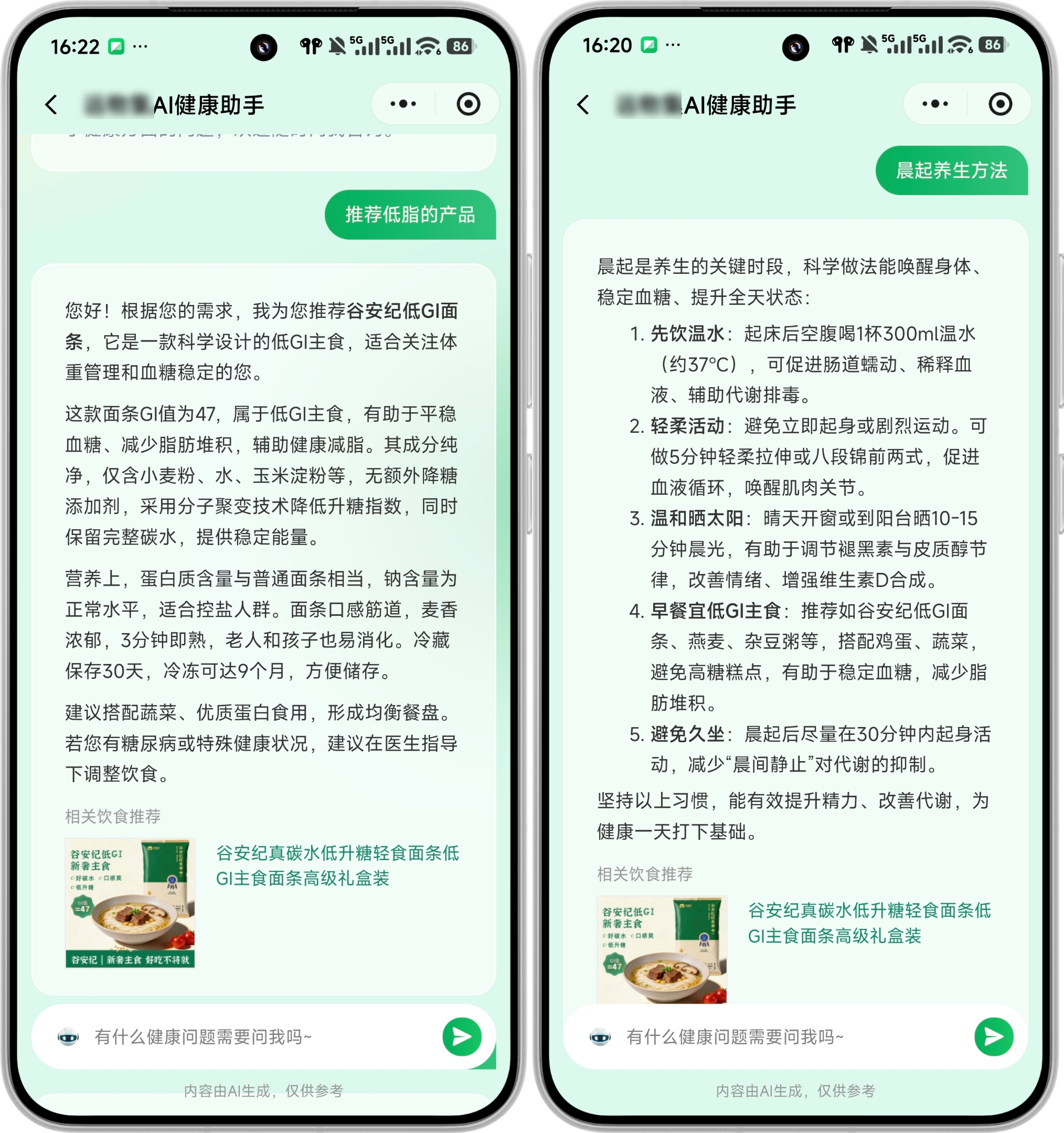 AI健康管家