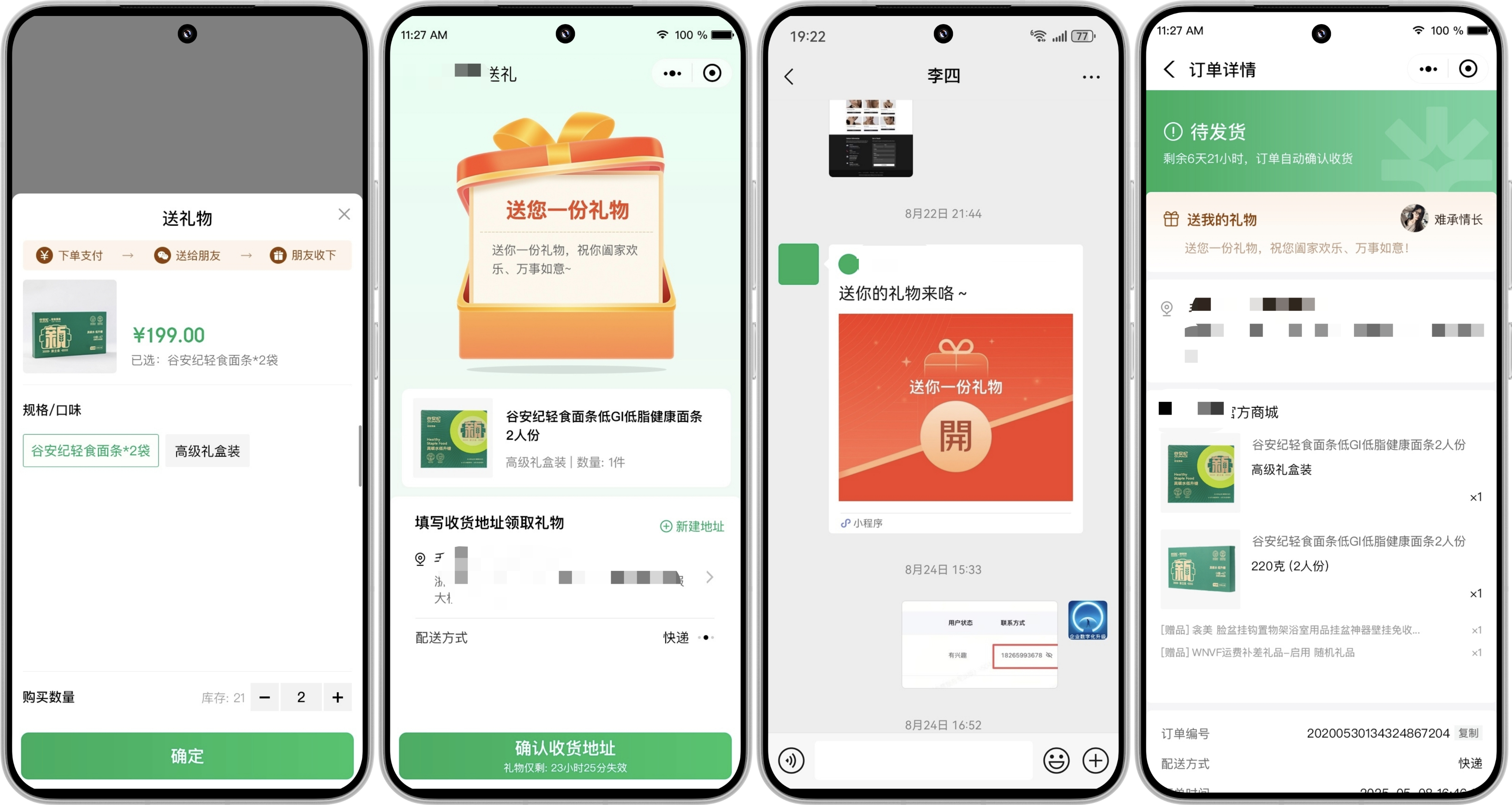 送礼物 送礼物