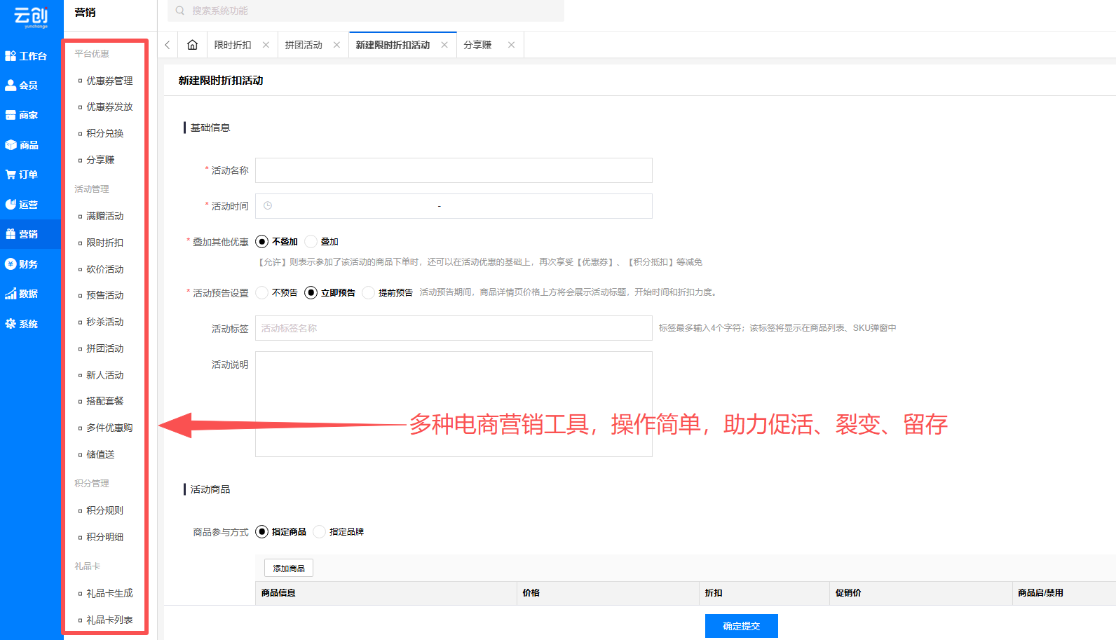 电商营销工具 电商营销工具