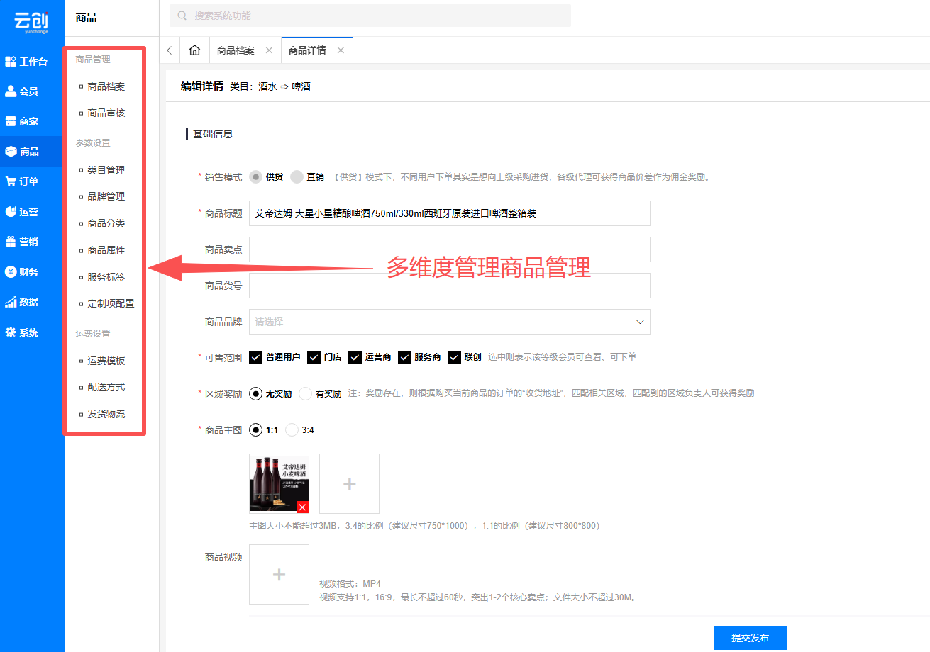 商品管理 商品管理