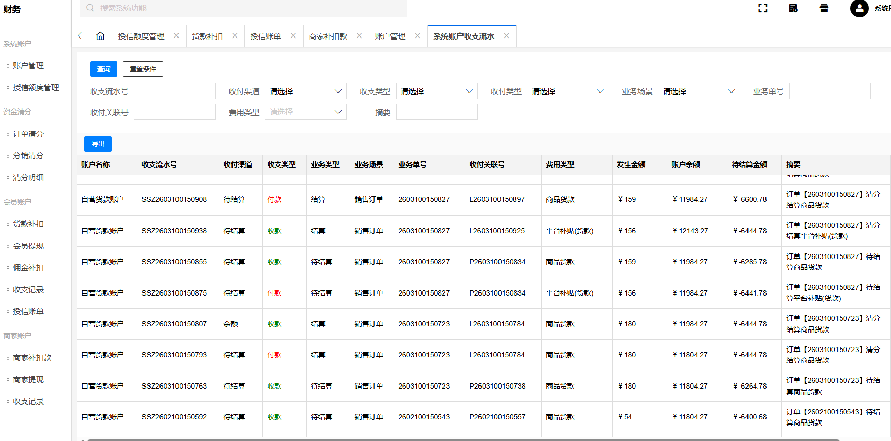 收支流水 收支流水