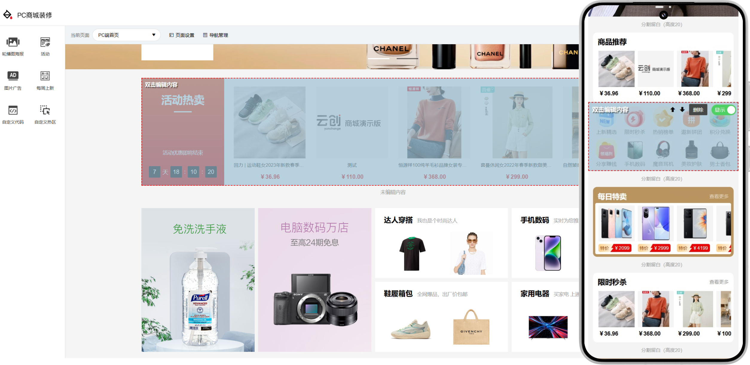 商城可视化装修 商城可视化装修