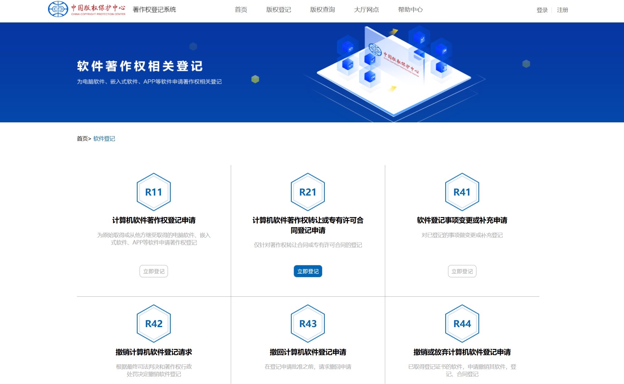 软著登记