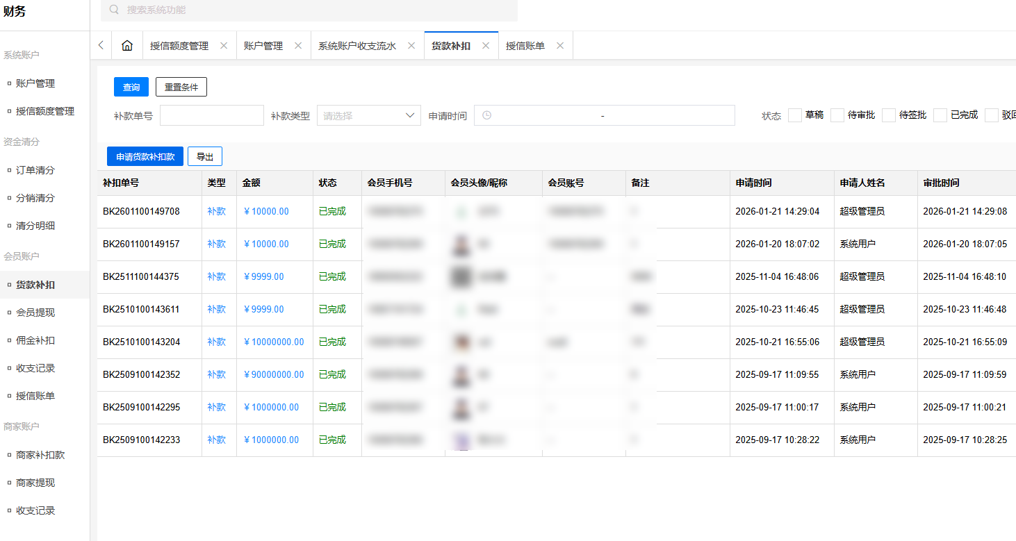 结算-贷款补扣