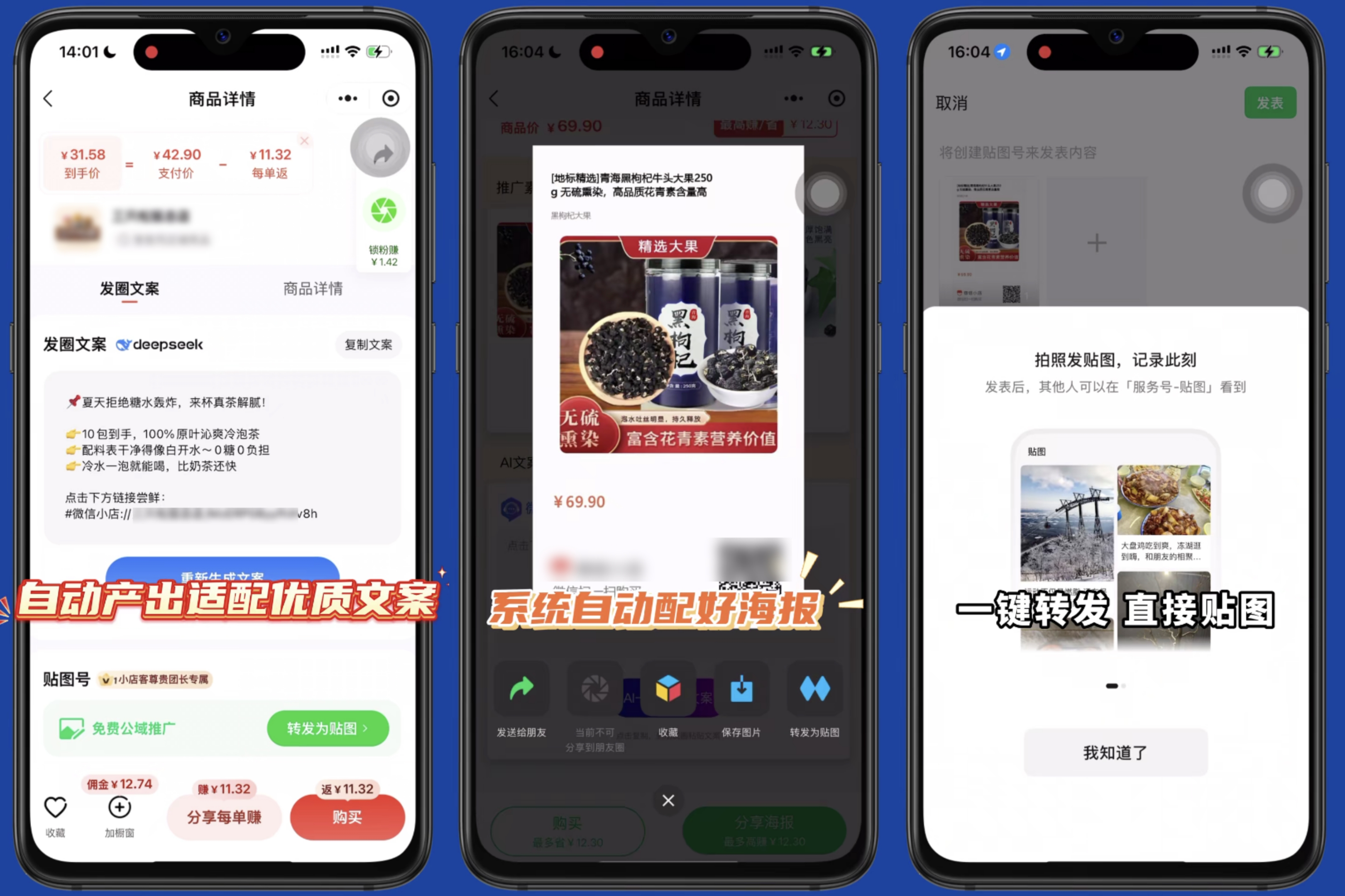 AI文案助手_推客