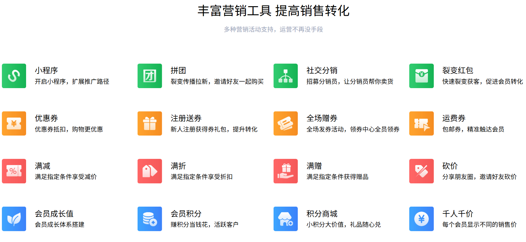 营销工具