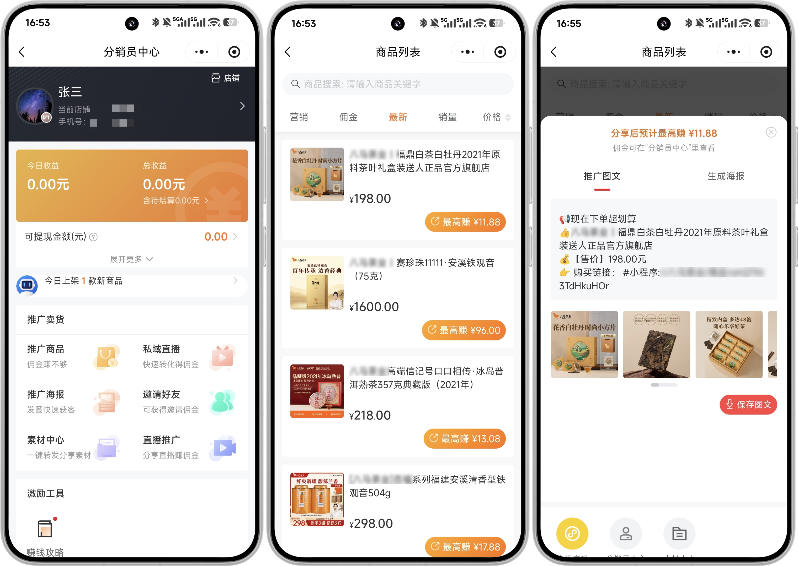 茶叶分销商城