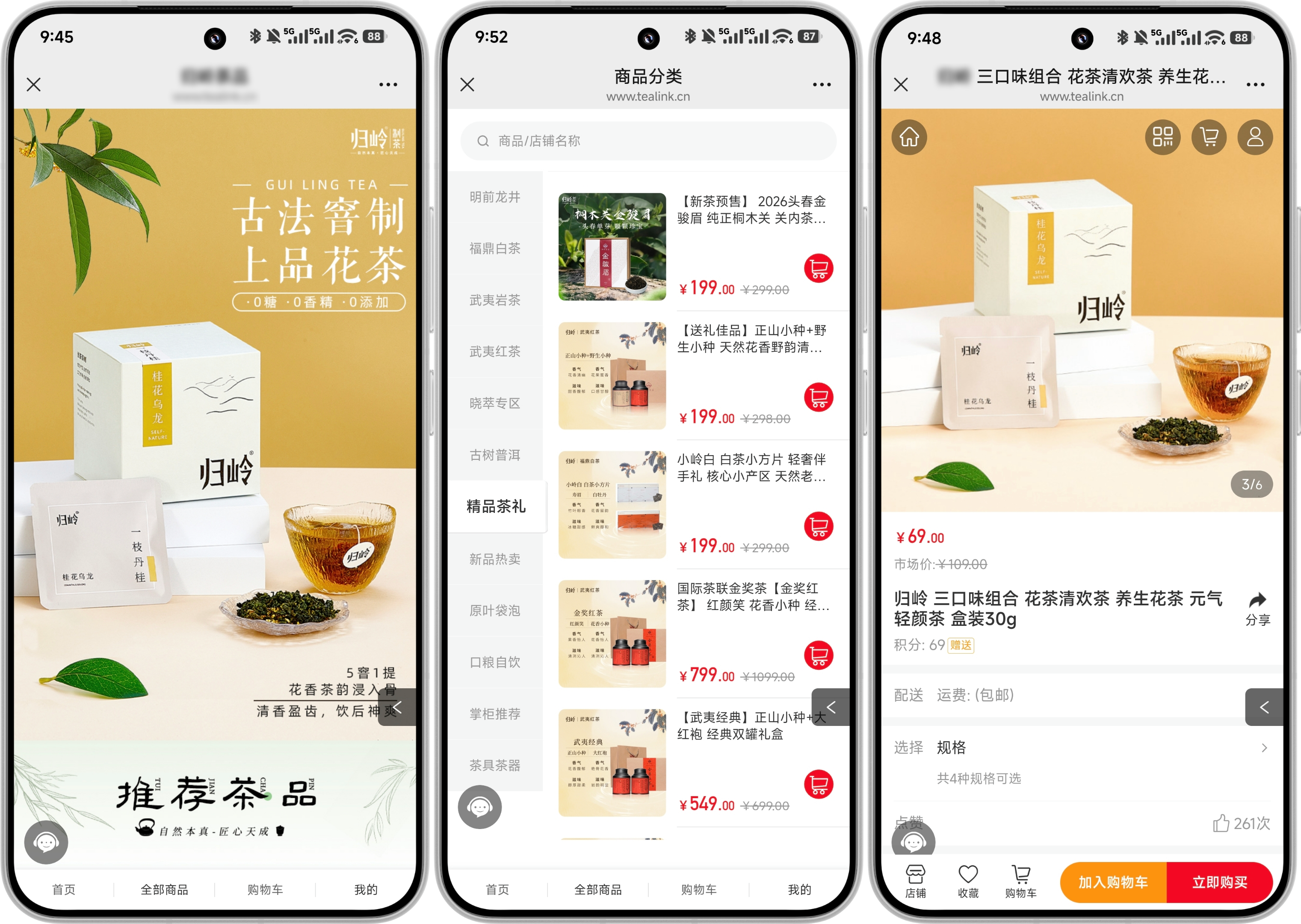 茶叶小程序