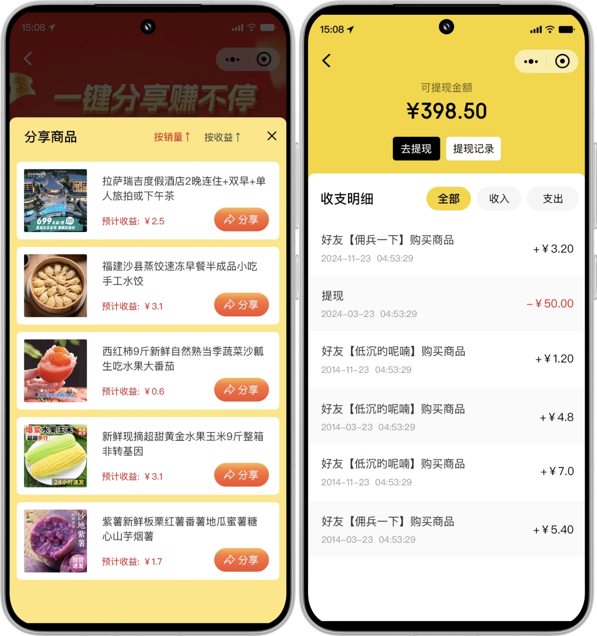 分享赚