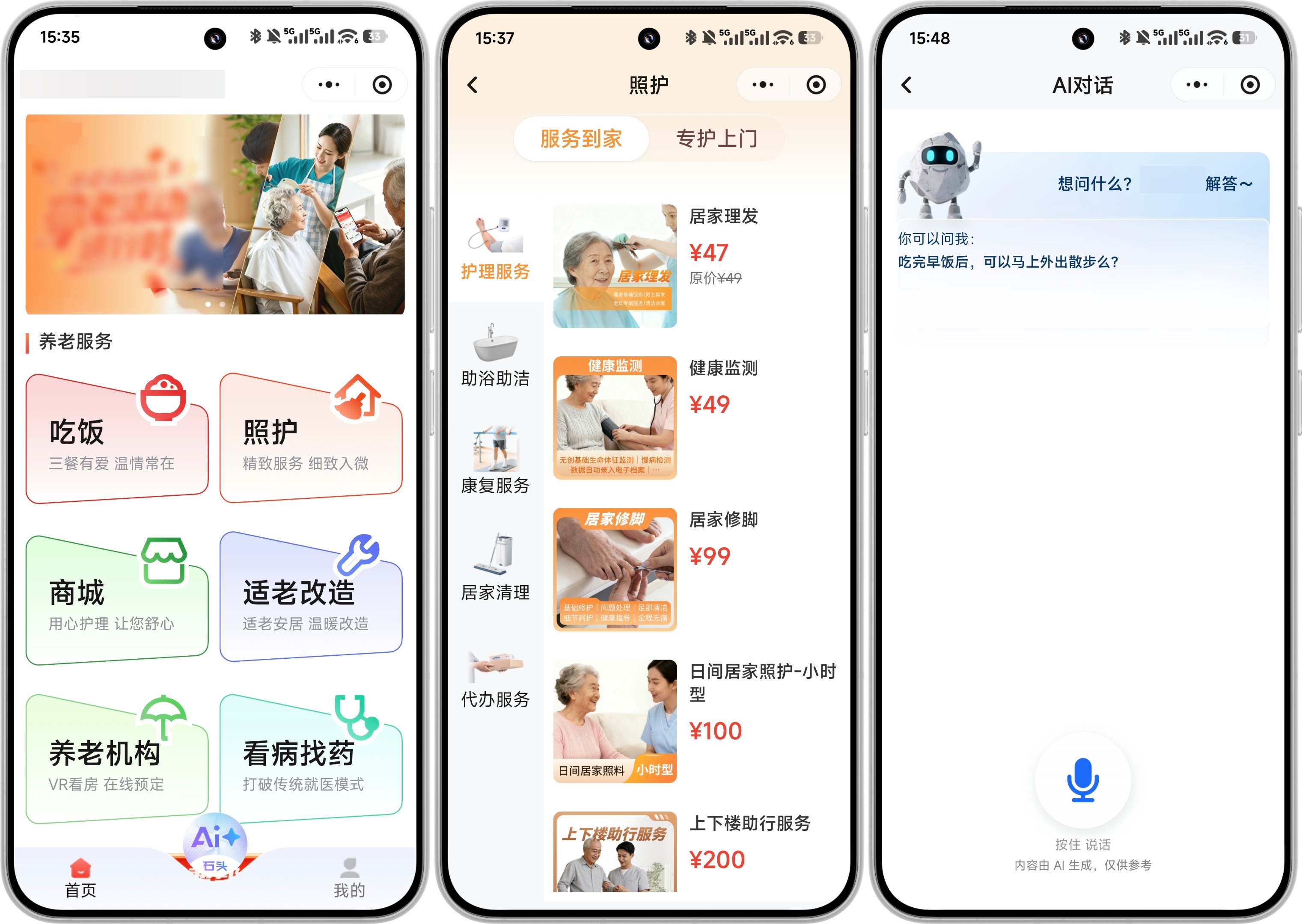 适老化健康商城 适老化健康商城