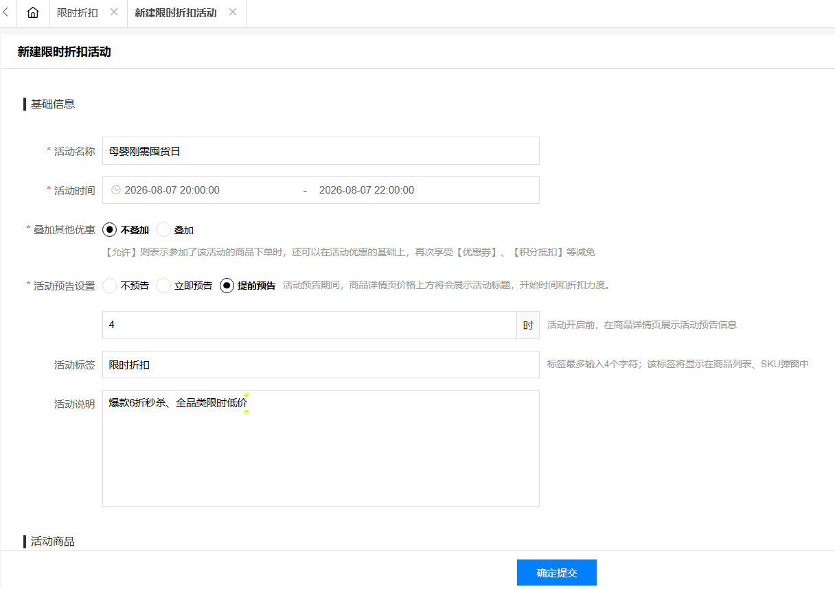 限时折扣 限时折扣