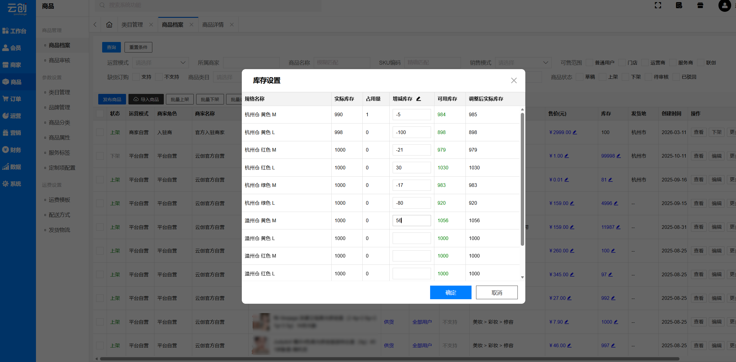 库存管理 库存管理