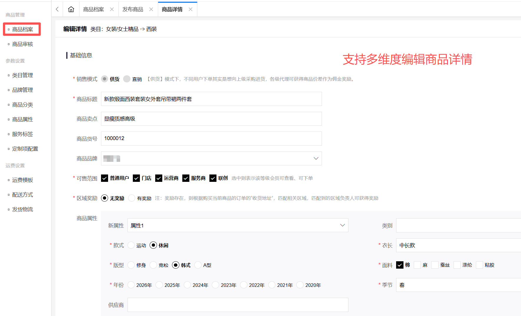 商品档案-商品详情