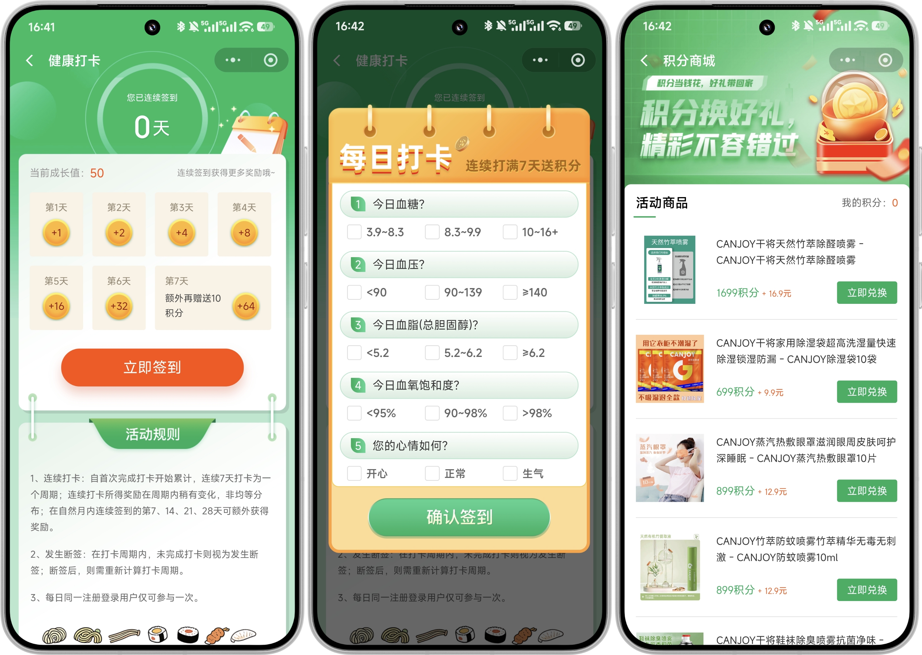 大健康商城