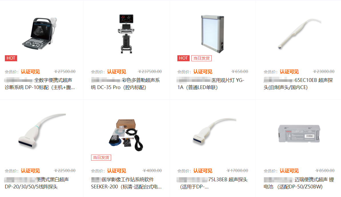 医疗器械商城