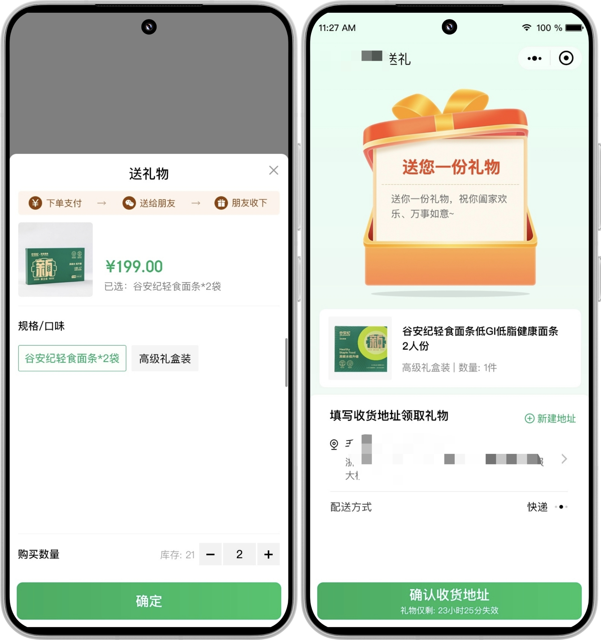 微信送礼 微信送礼