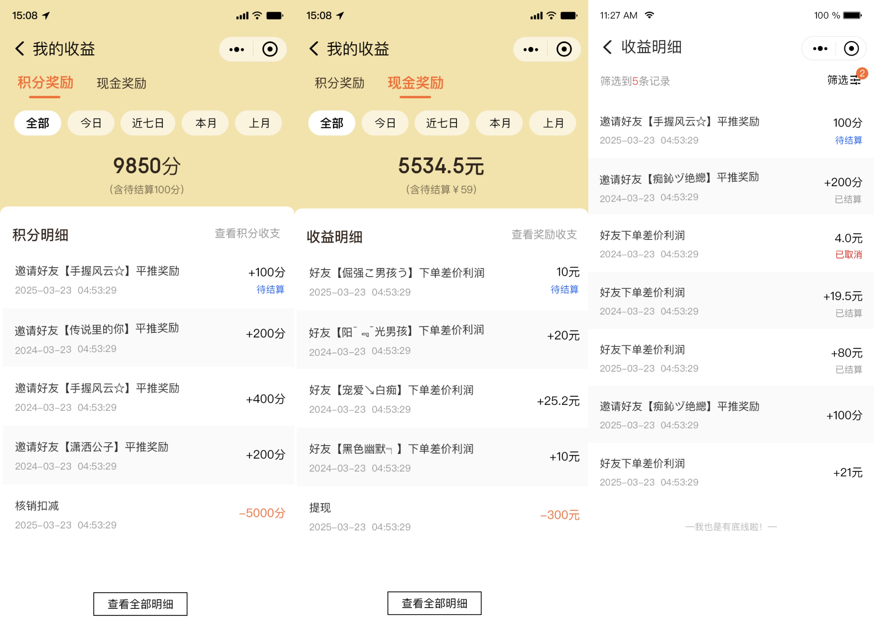 分销收益