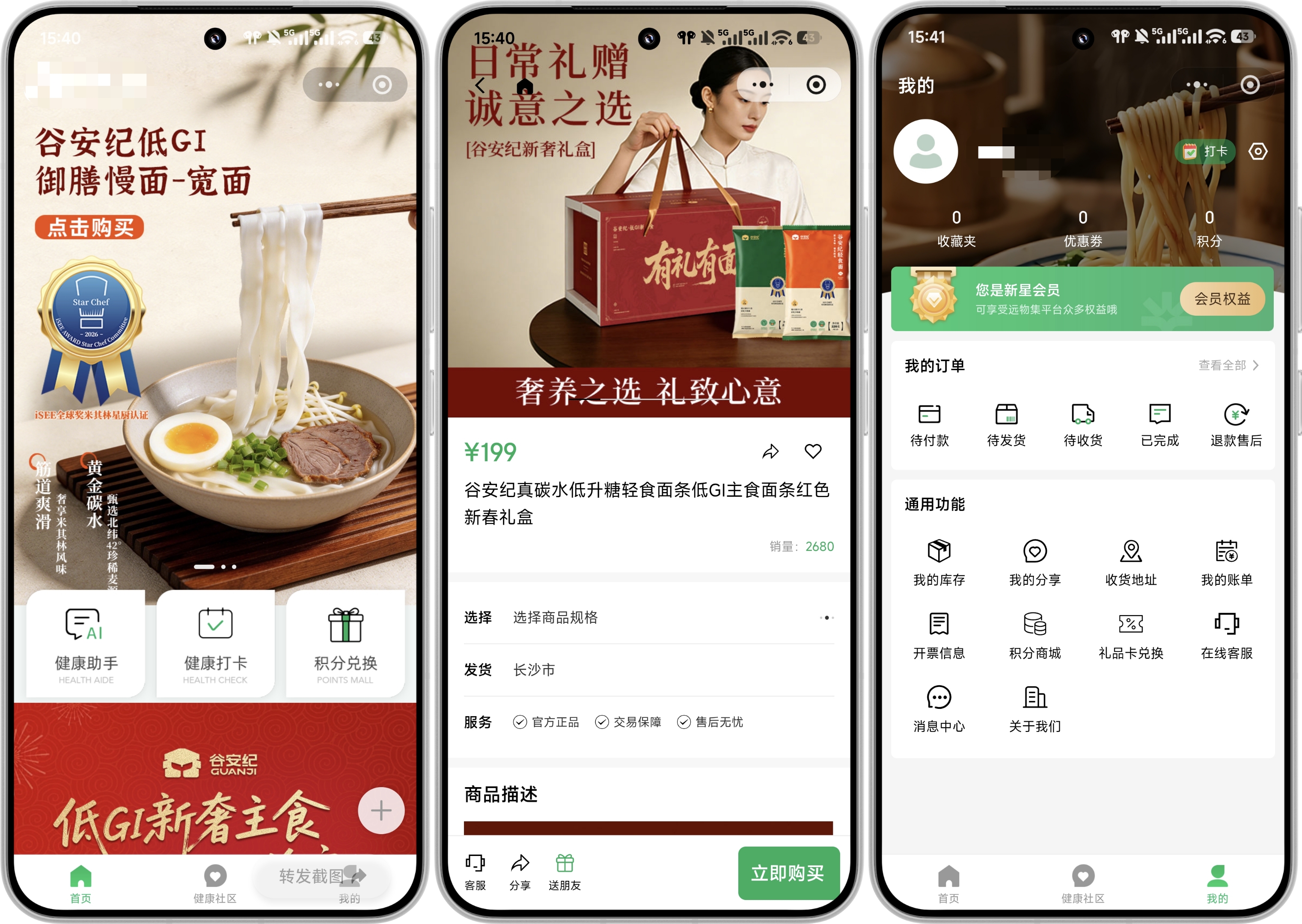大健康食品私域商城 大健康食品私域商城